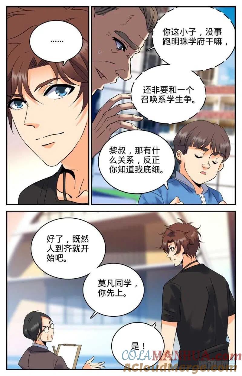 全职法师 第123话 入学考试 第7页