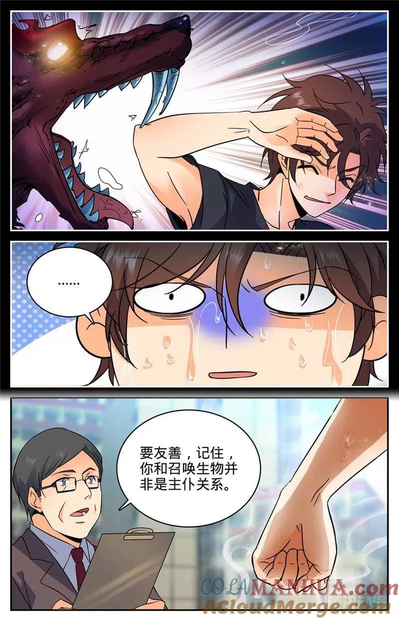 全职法师 第124话 幽狼兽！ 第7页