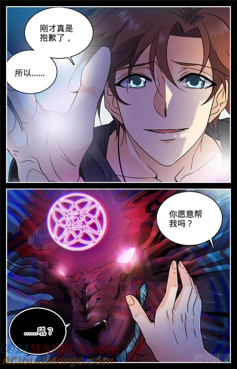 全职法师 第124话 幽狼兽！ 第10页