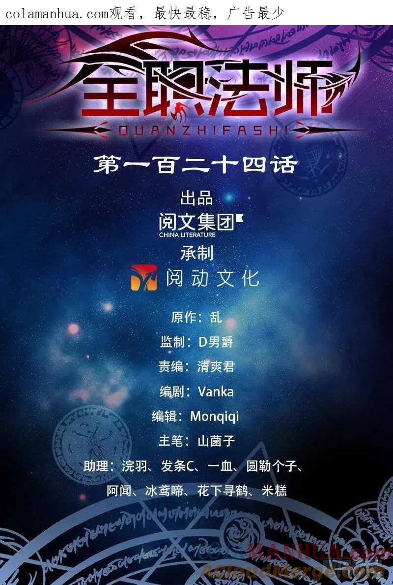 全职法师 第124话 幽狼兽！ 第1页