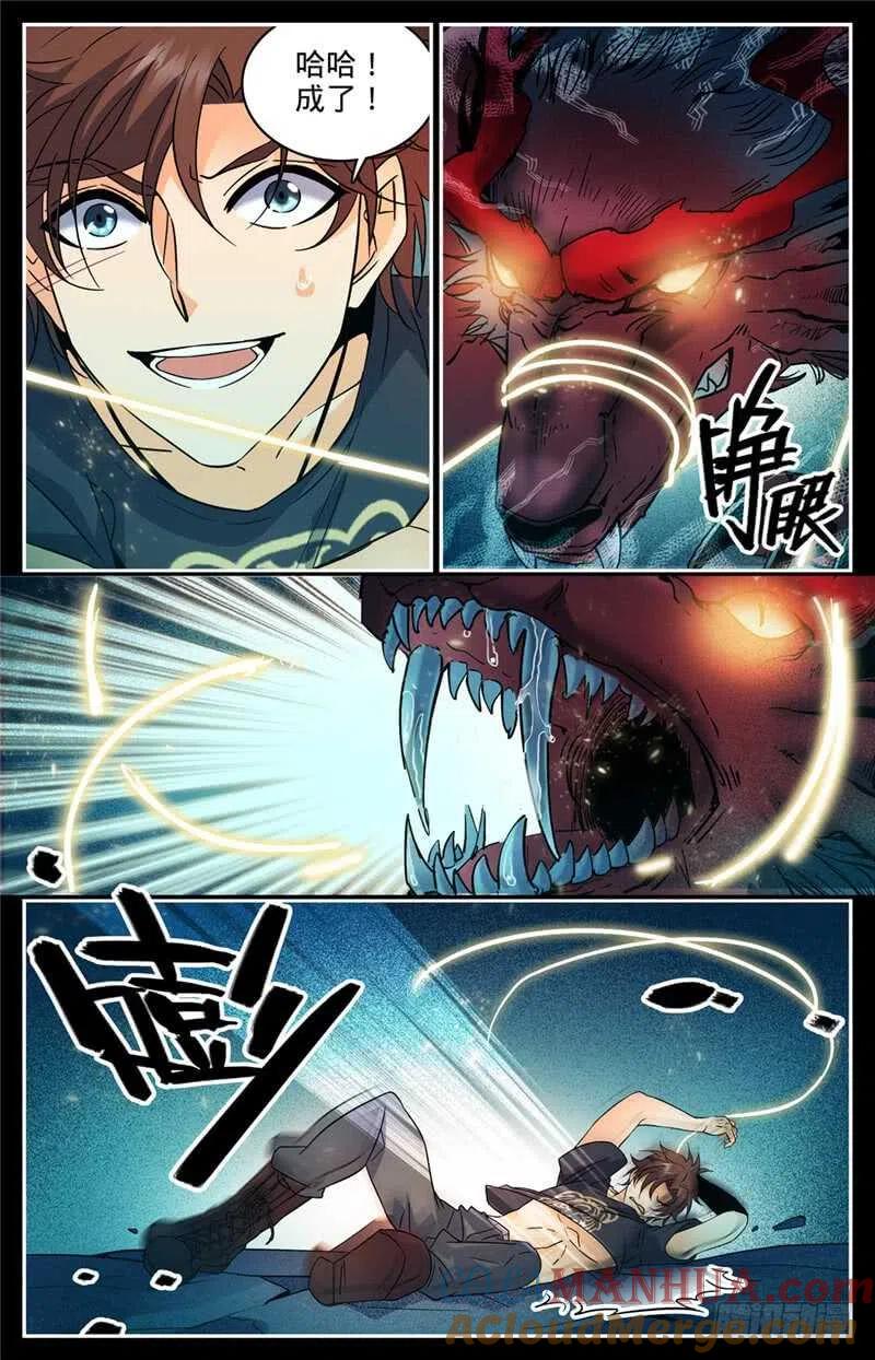 全职法师 第124话 幽狼兽！ 第5页