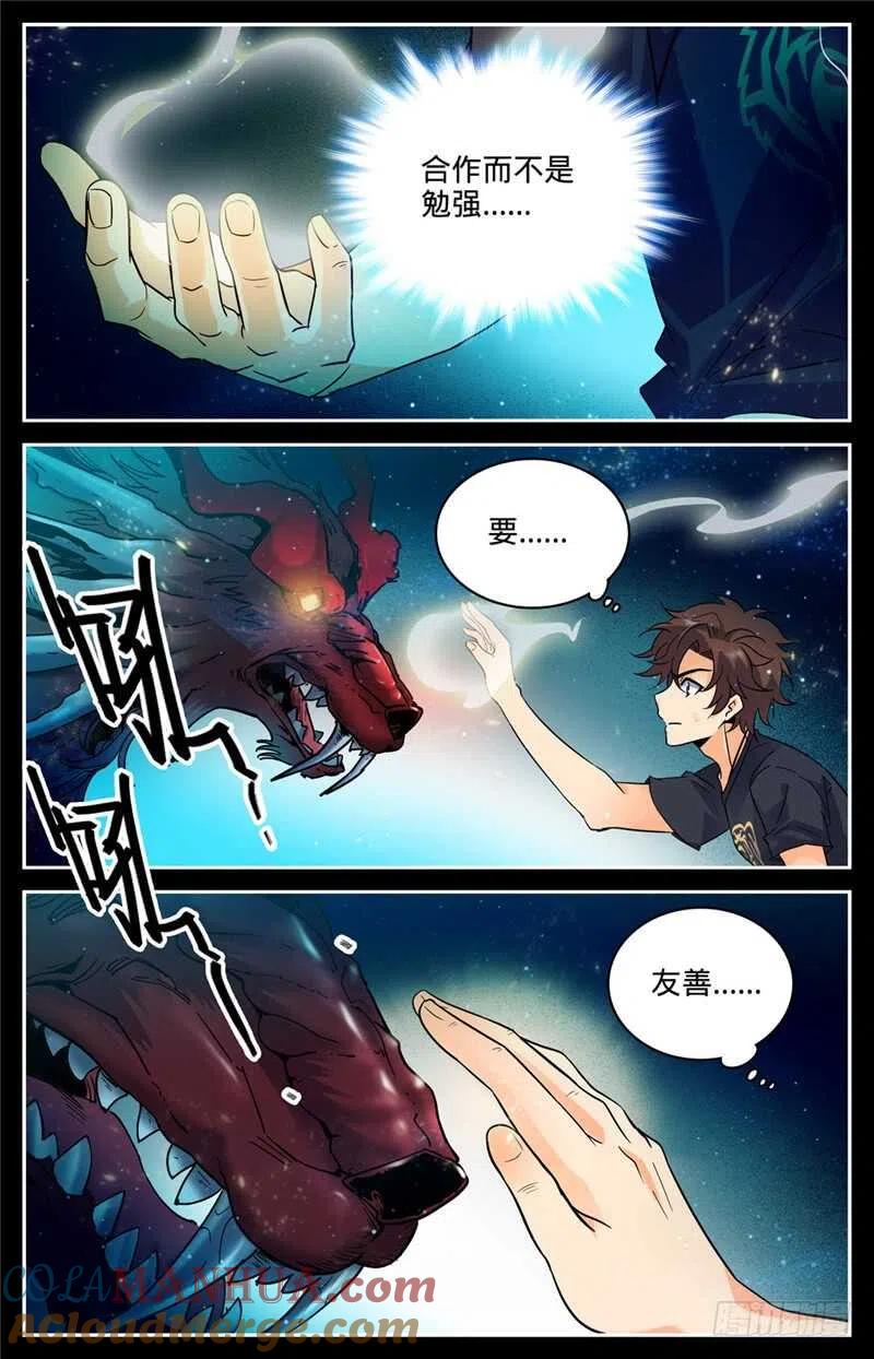 全职法师 第124话 幽狼兽！ 第9页