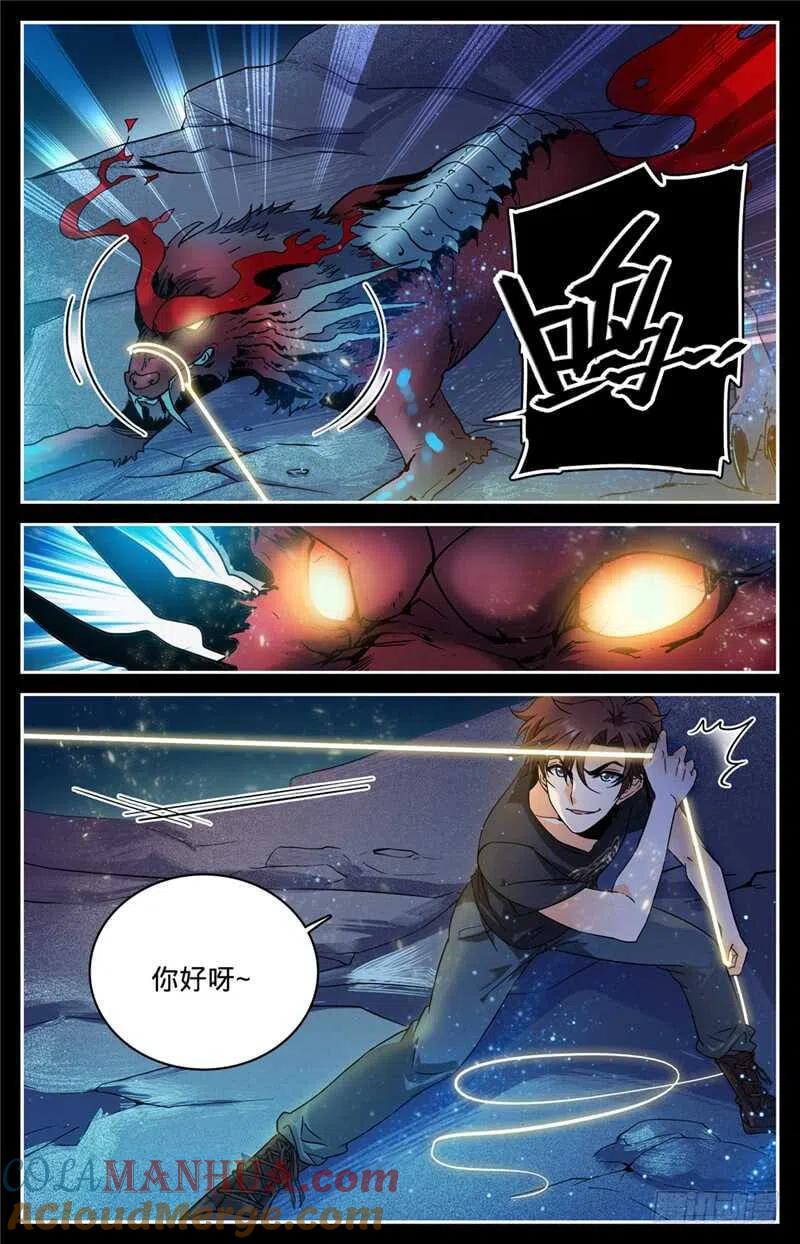 全职法师 第124话 幽狼兽！ 第3页