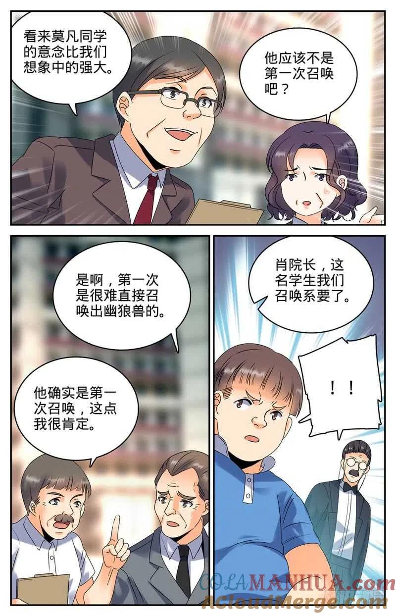 全职法师 第125话 应战 第4页