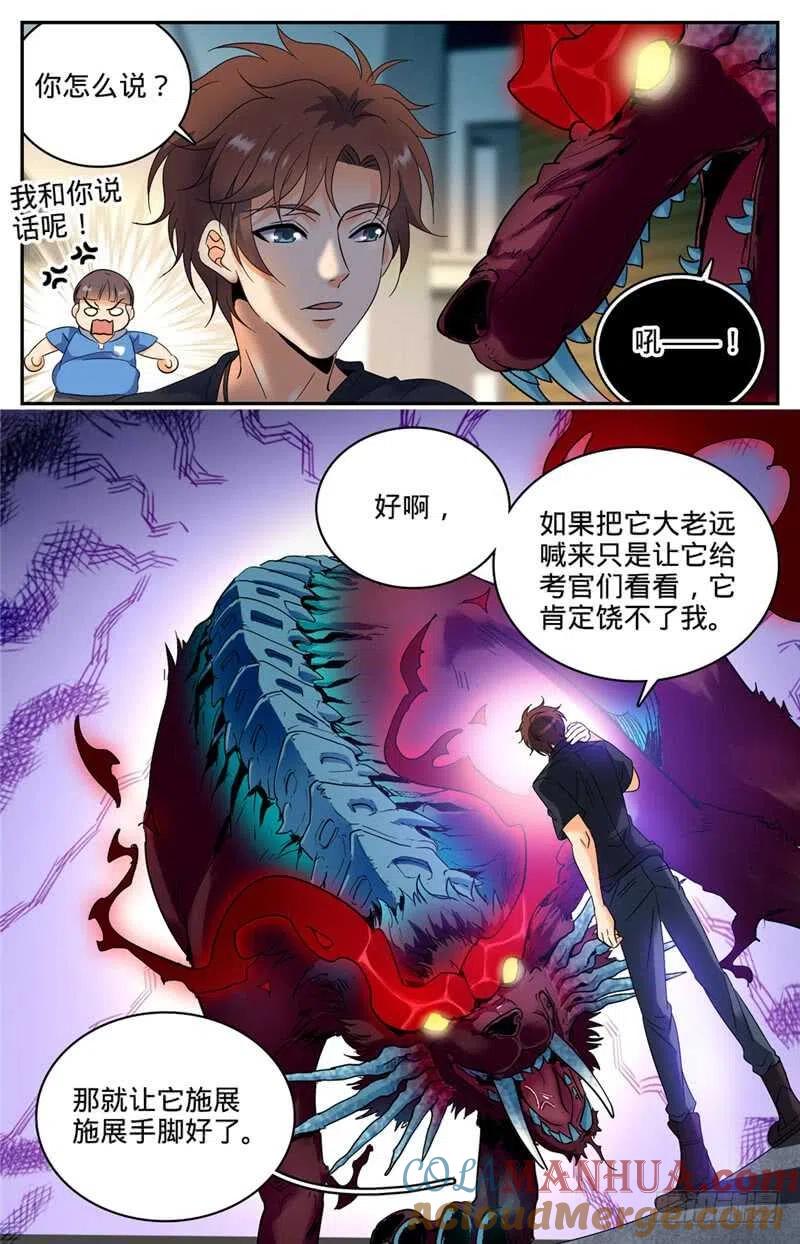 全职法师 第125话 应战 第8页