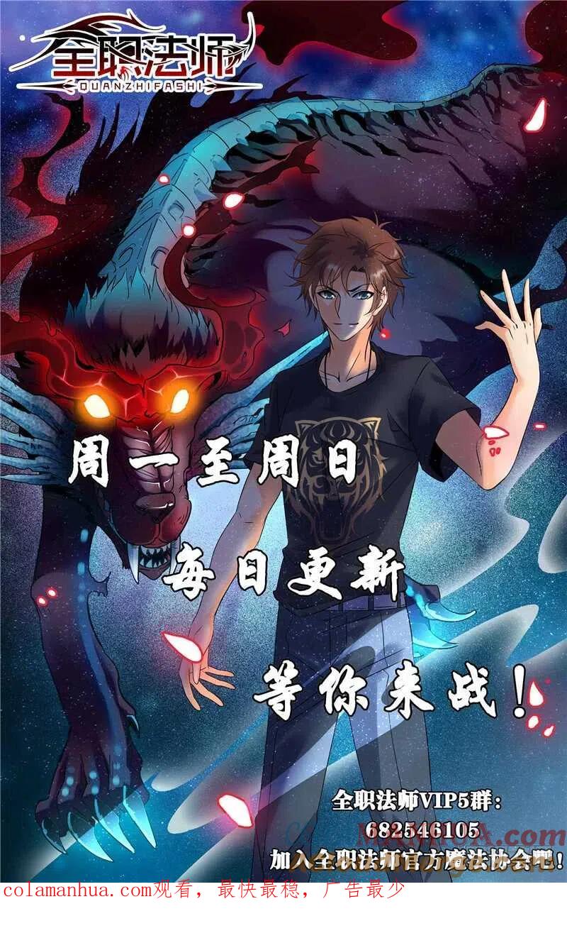 全职法师 第125话 应战 第12页