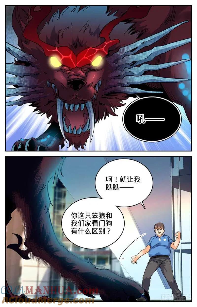 全职法师 第125话 应战 第10页