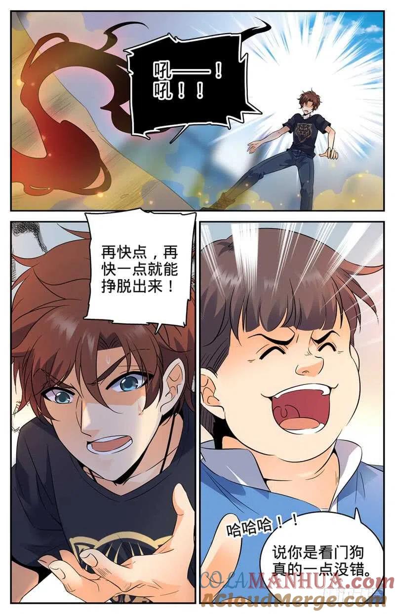 全职法师 第126话 幽狼兽VS罗宋 第7页