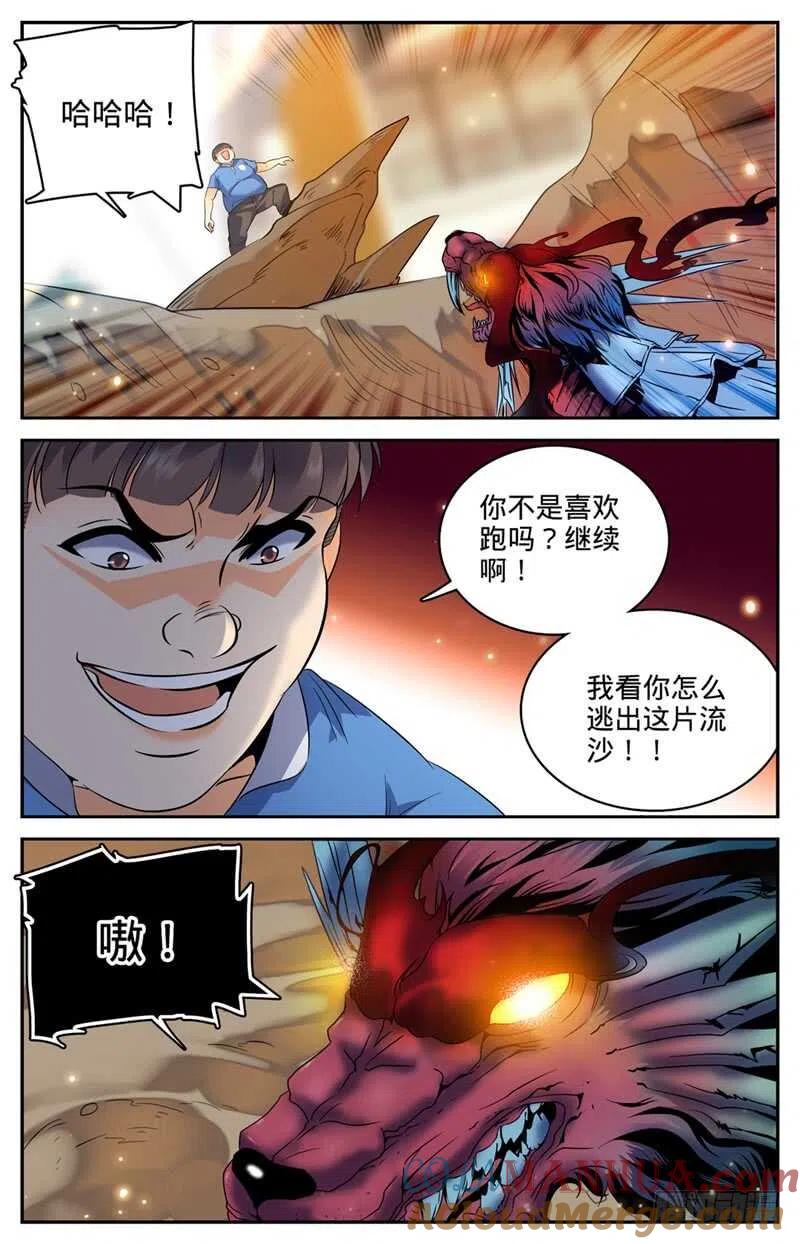 全职法师 第126话 幽狼兽VS罗宋 第6页