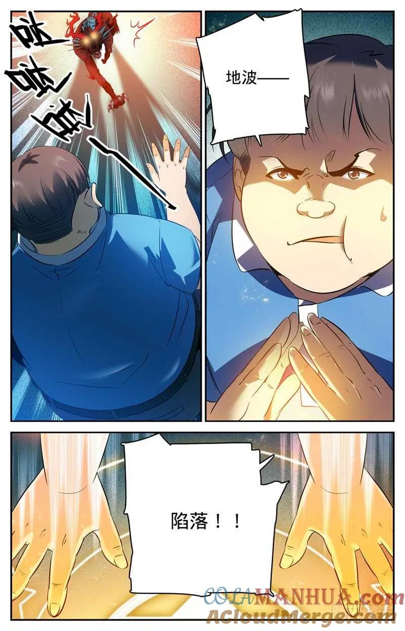 全职法师 第126话 幽狼兽VS罗宋 第4页