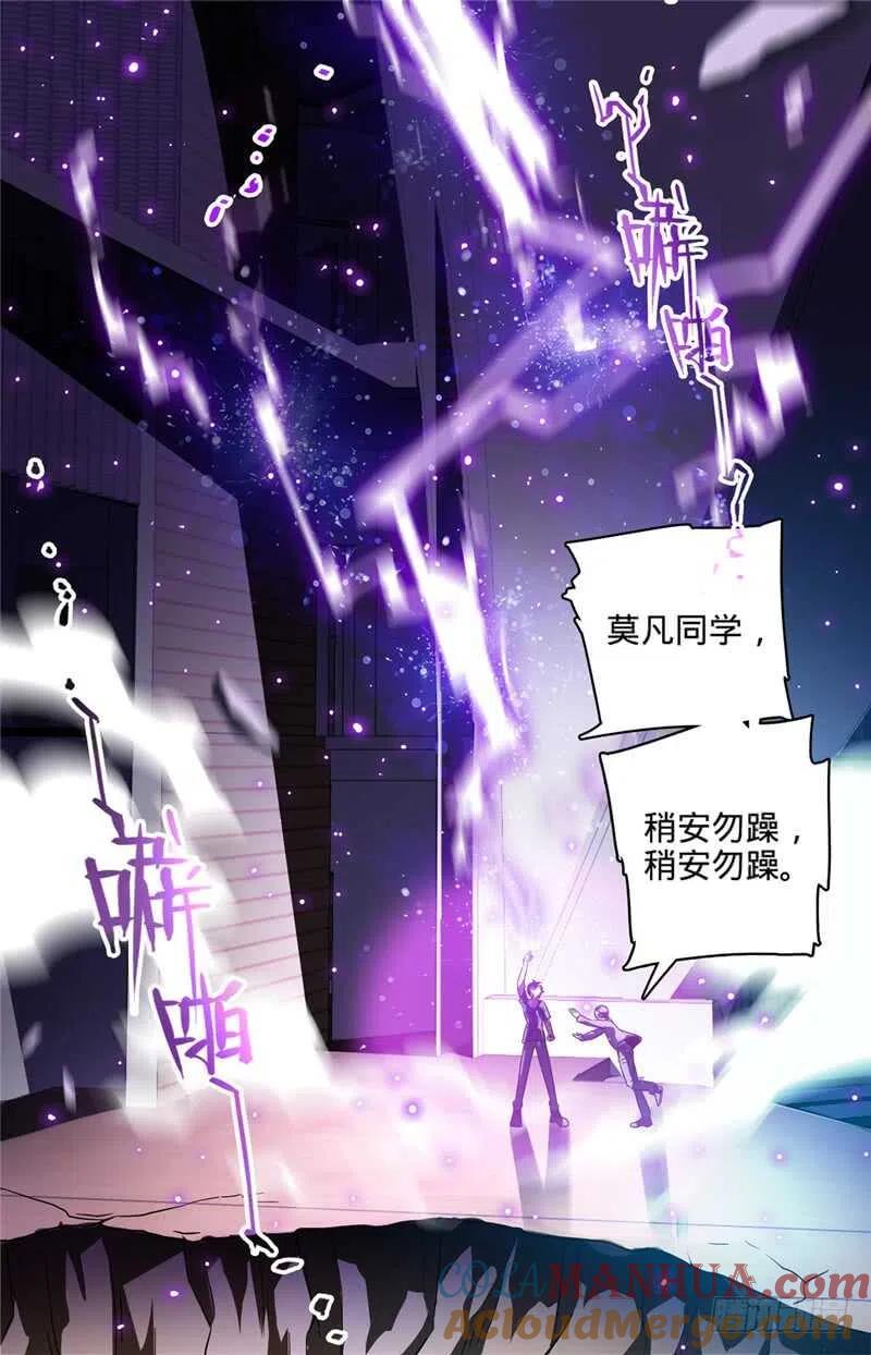全职法师 第127话 装X遭雷劈 第9页