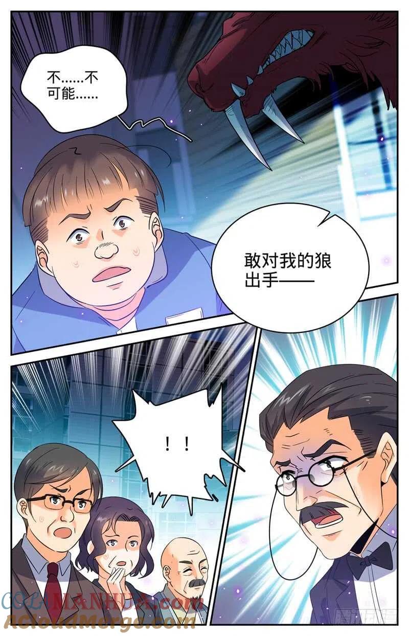 全职法师 第127话 装X遭雷劈 第10页