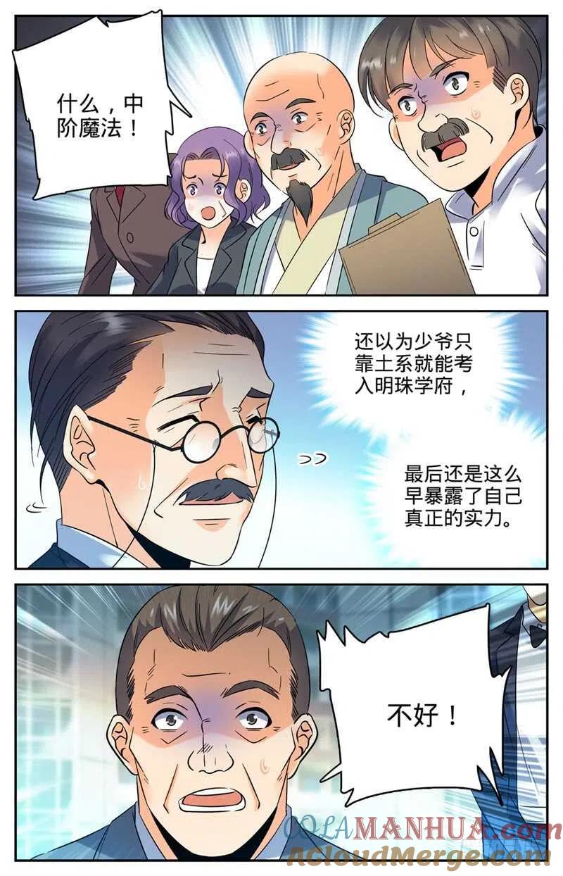全职法师 第127话 装X遭雷劈 第6页
