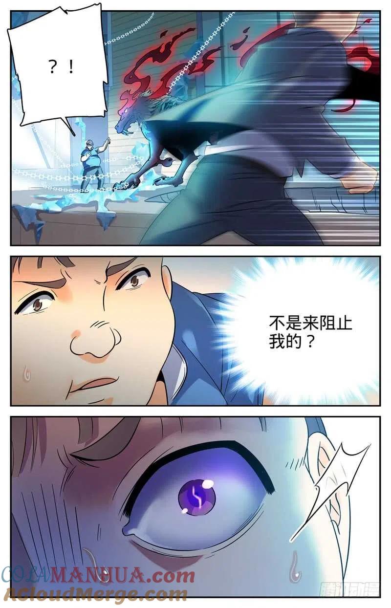 全职法师 第127话 装X遭雷劈 第8页