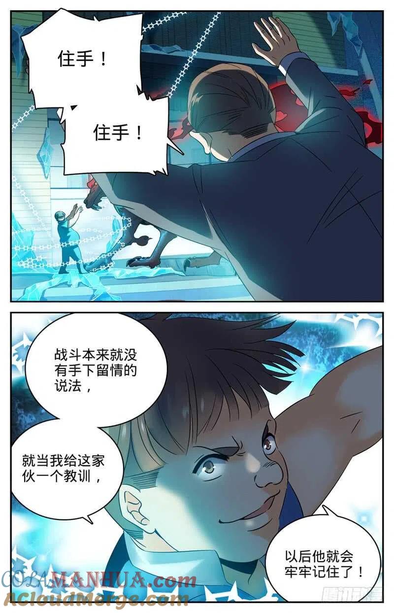 全职法师 第127话 装X遭雷劈 第7页