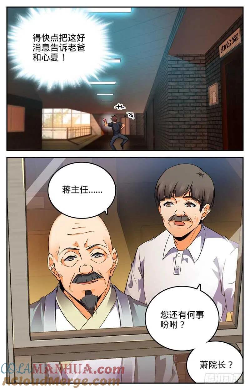 全职法师 第128话 录取召唤系 第10页