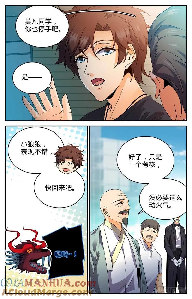 全职法师 第128话 录取召唤系 第3页