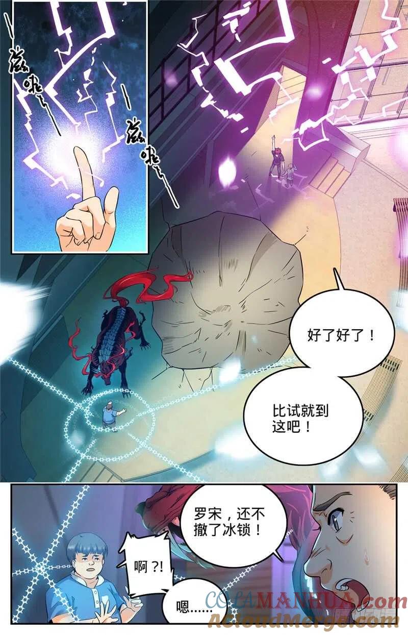 全职法师 第128话 录取召唤系 第2页