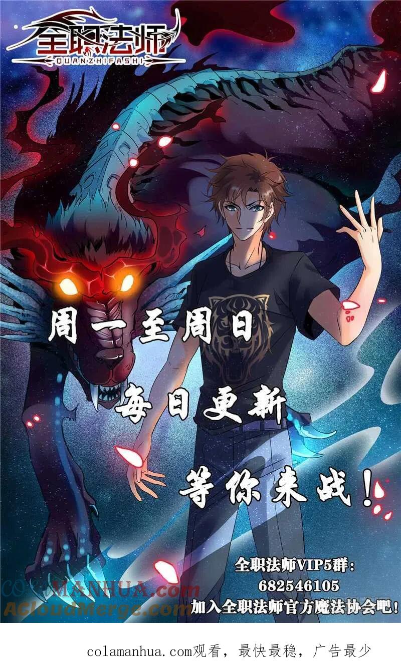 全职法师 第128话 录取召唤系 第12页