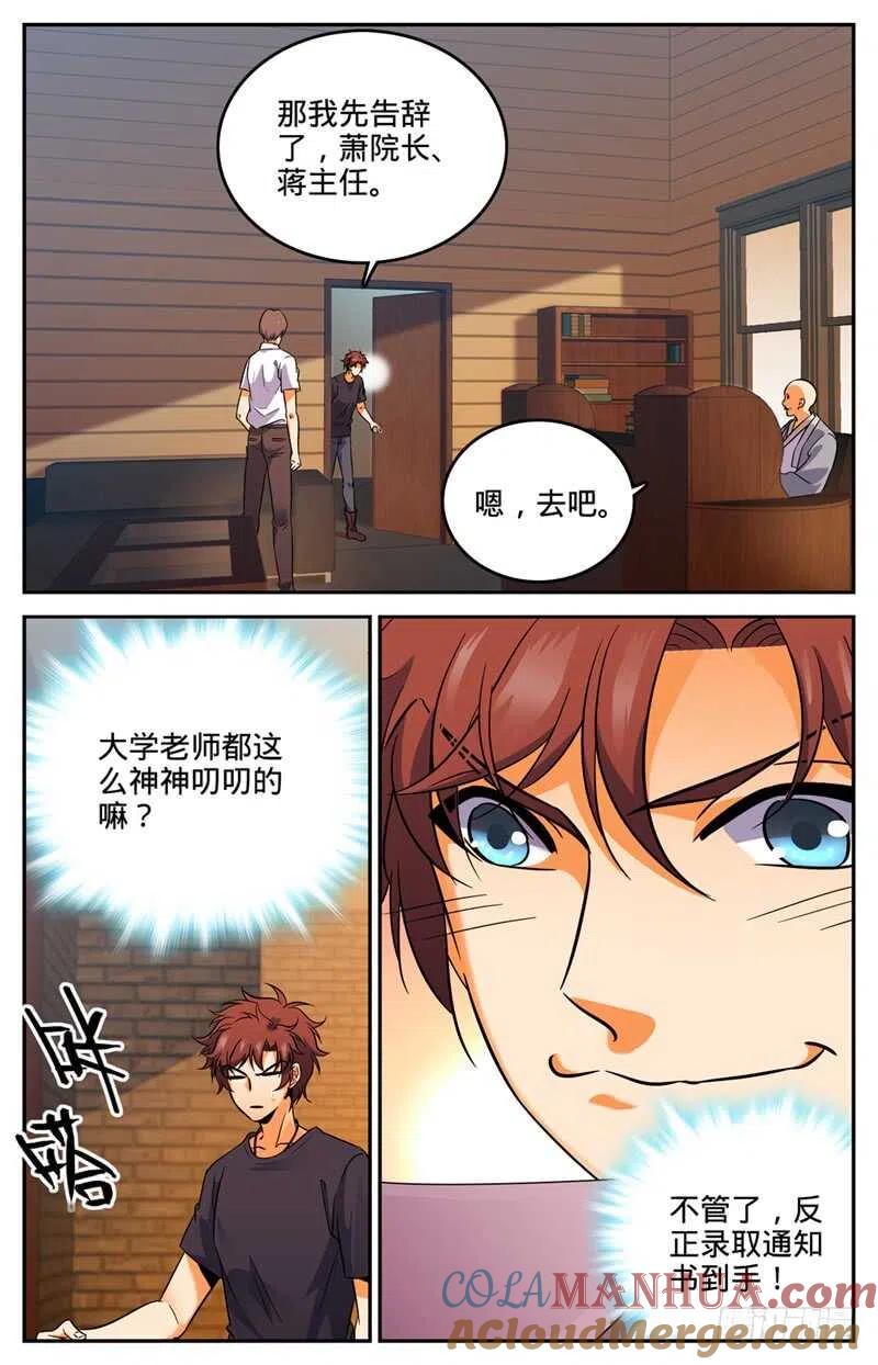全职法师 第128话 录取召唤系 第9页