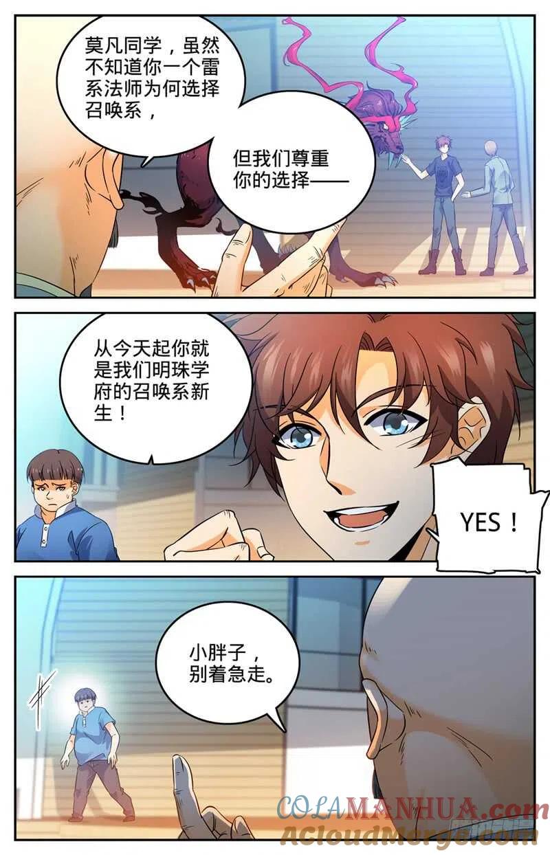 全职法师 第128话 录取召唤系 第4页