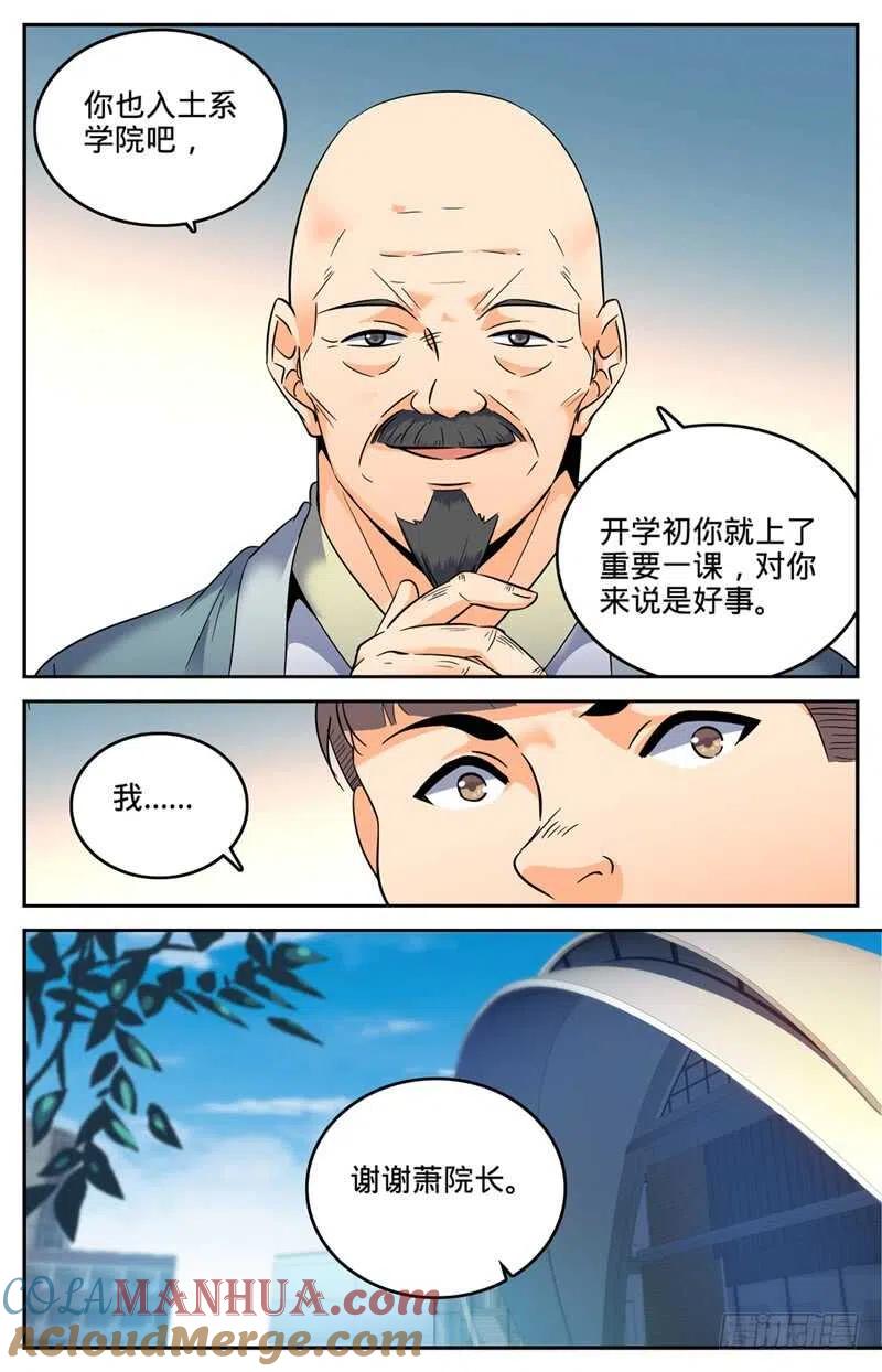全职法师 第128话 录取召唤系 第5页