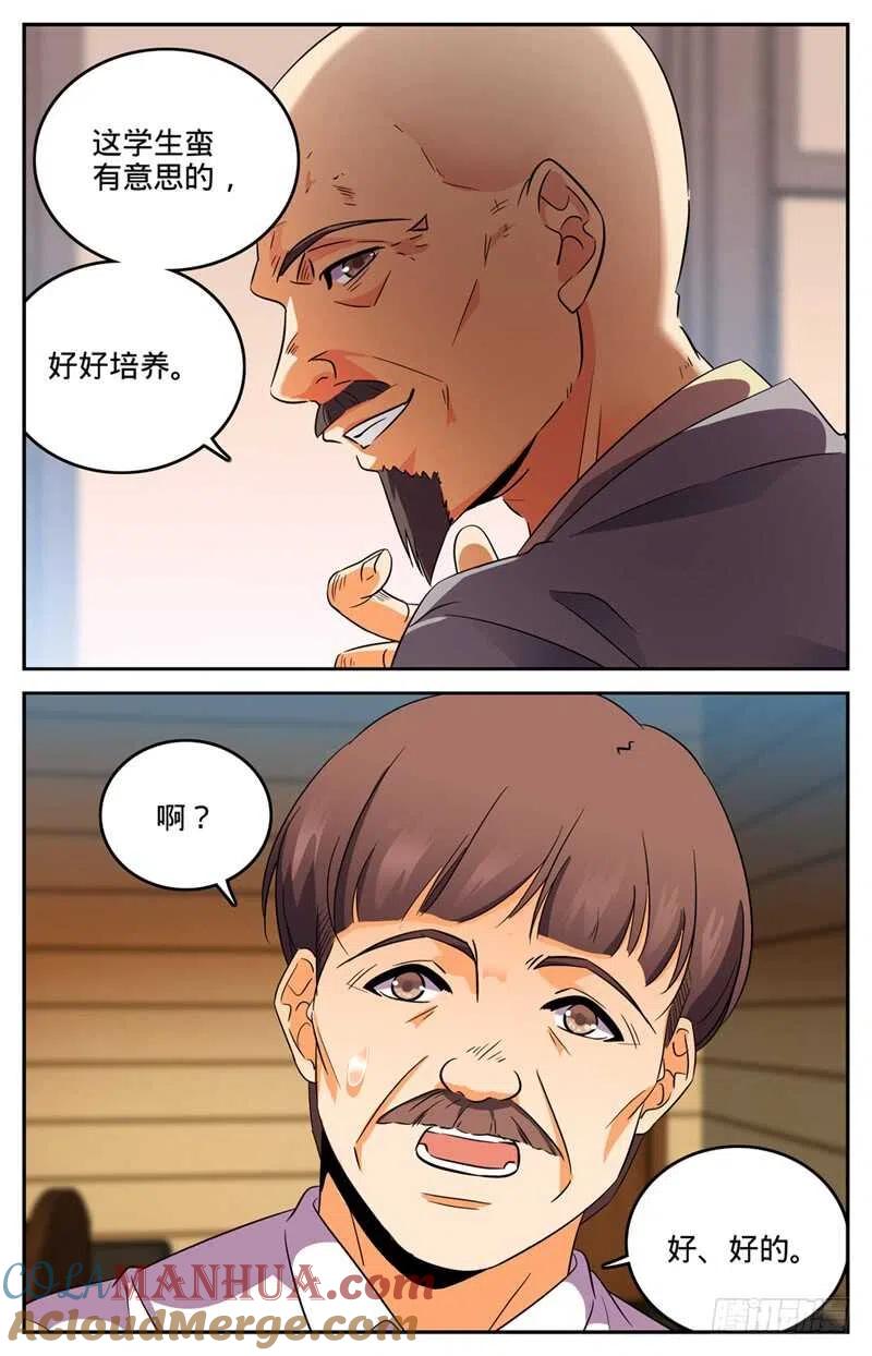 全职法师 第128话 录取召唤系 第11页