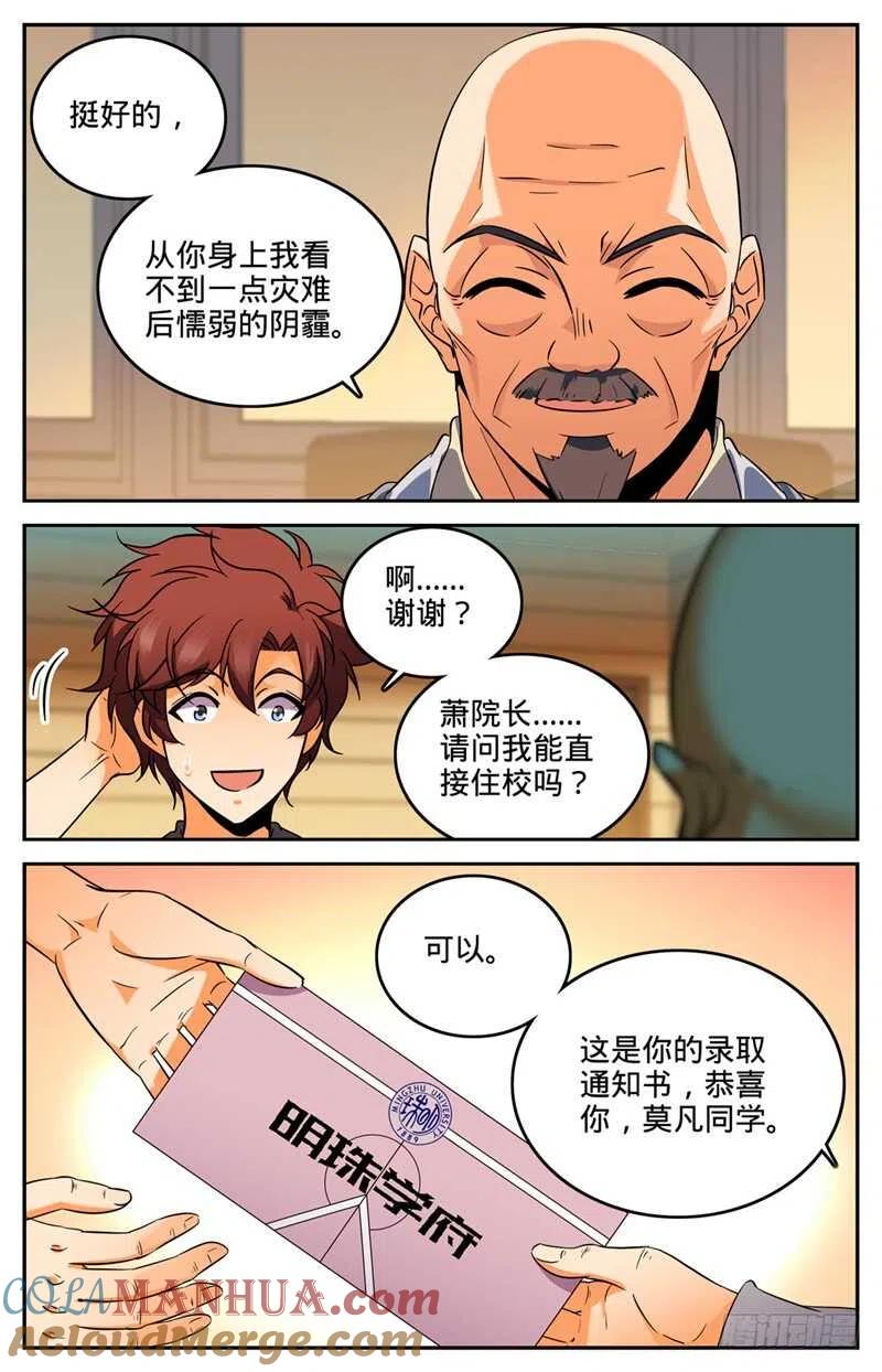 全职法师 第128话 录取召唤系 第8页