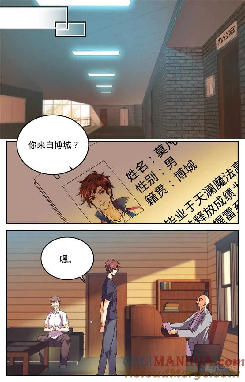 全职法师 第128话 录取召唤系 第6页