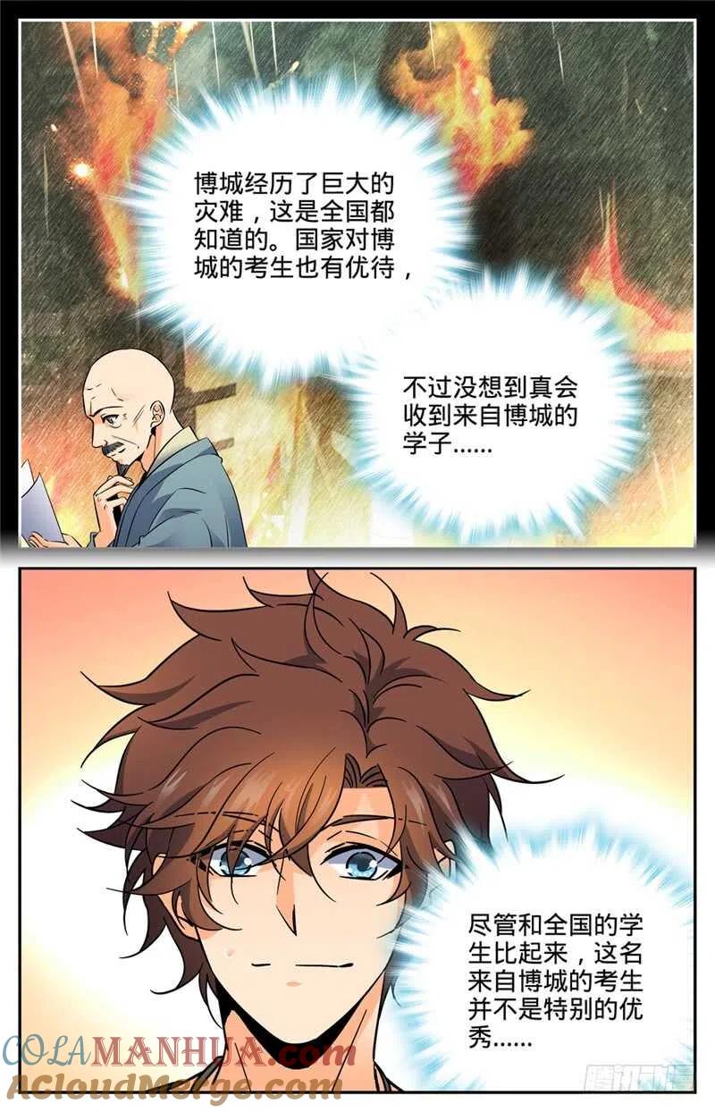 全职法师 第128话 录取召唤系 第7页