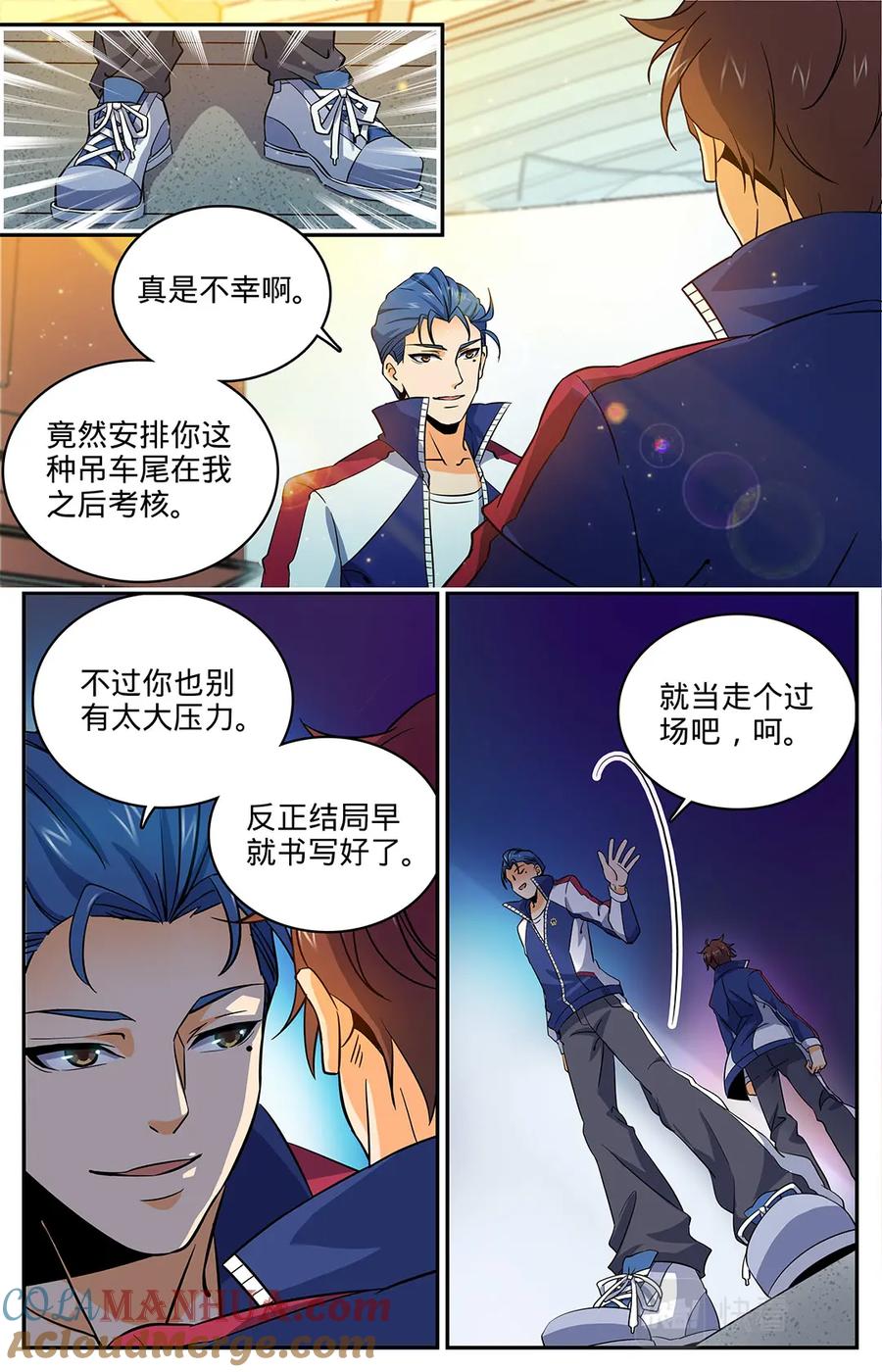 全职法师 第12话 陷害考核 第5页