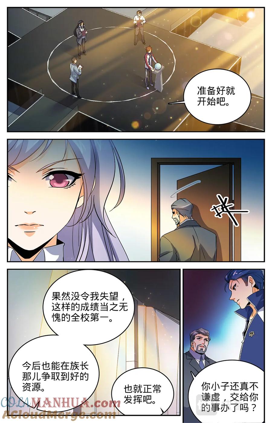 全职法师 第12话 陷害考核 第6页