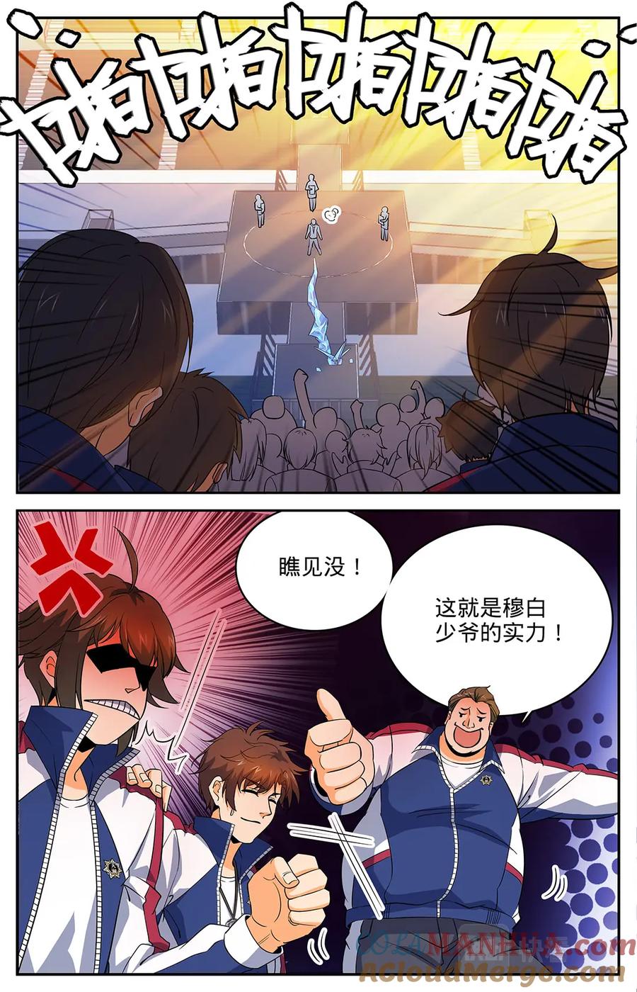 全职法师 第12话 陷害考核 第3页