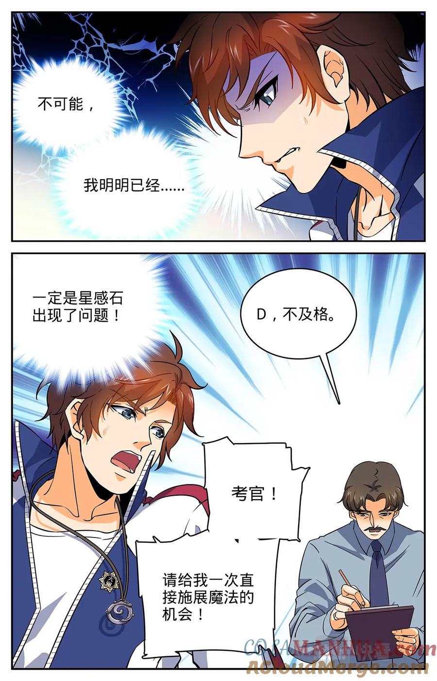 全职法师 第12话 陷害考核 第9页