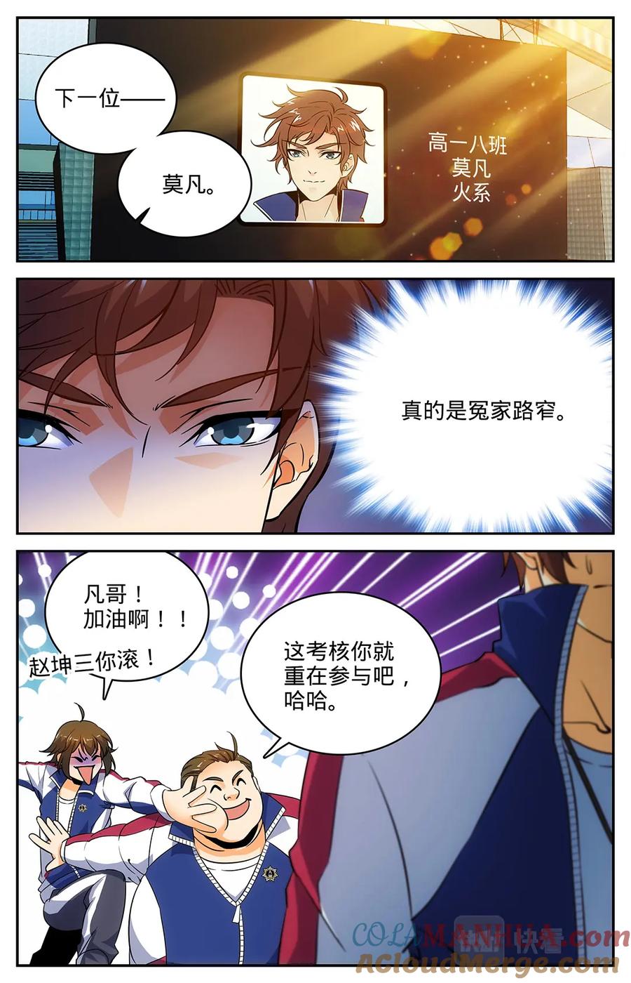 全职法师 第12话 陷害考核 第4页