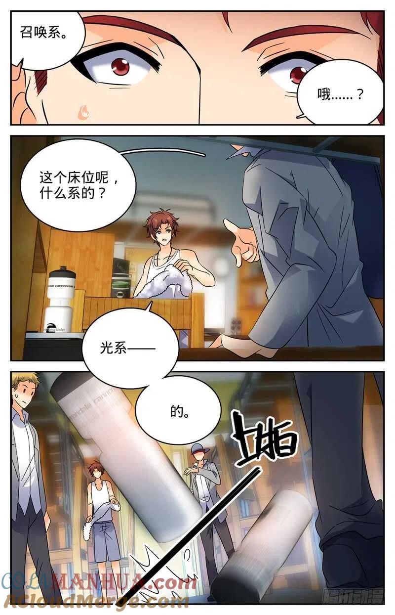全职法师 第129话 入学风云（上） 第10页