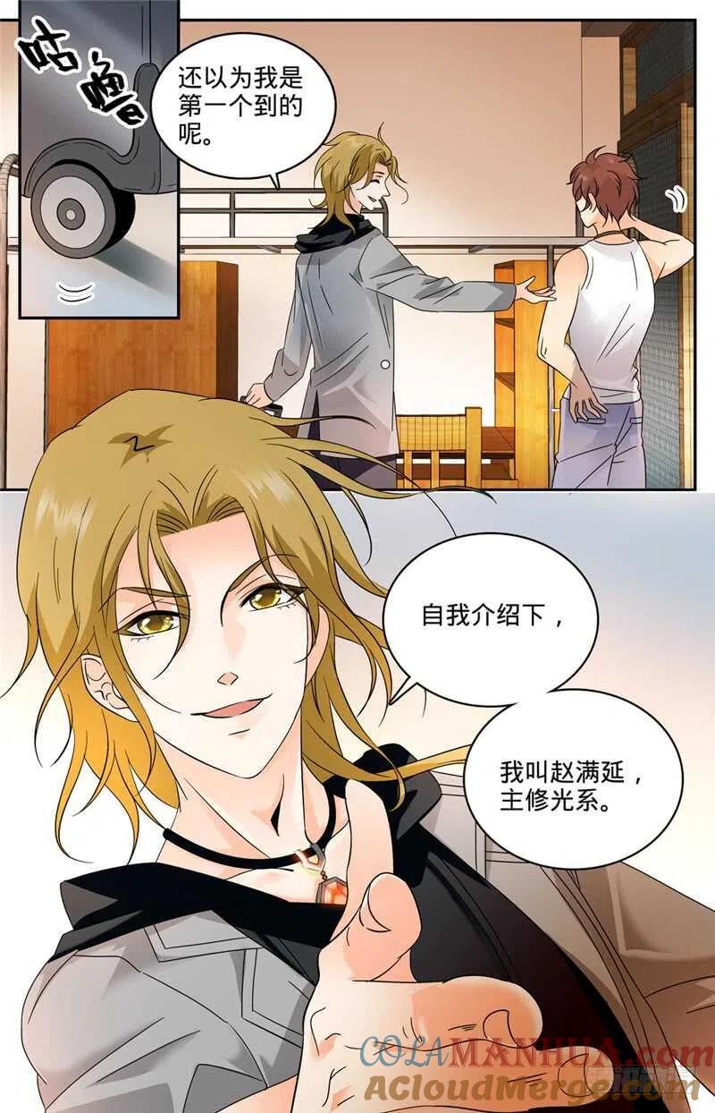 全职法师 第129话 入学风云（上） 第3页