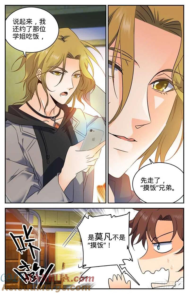 全职法师 第129话 入学风云（上） 第7页