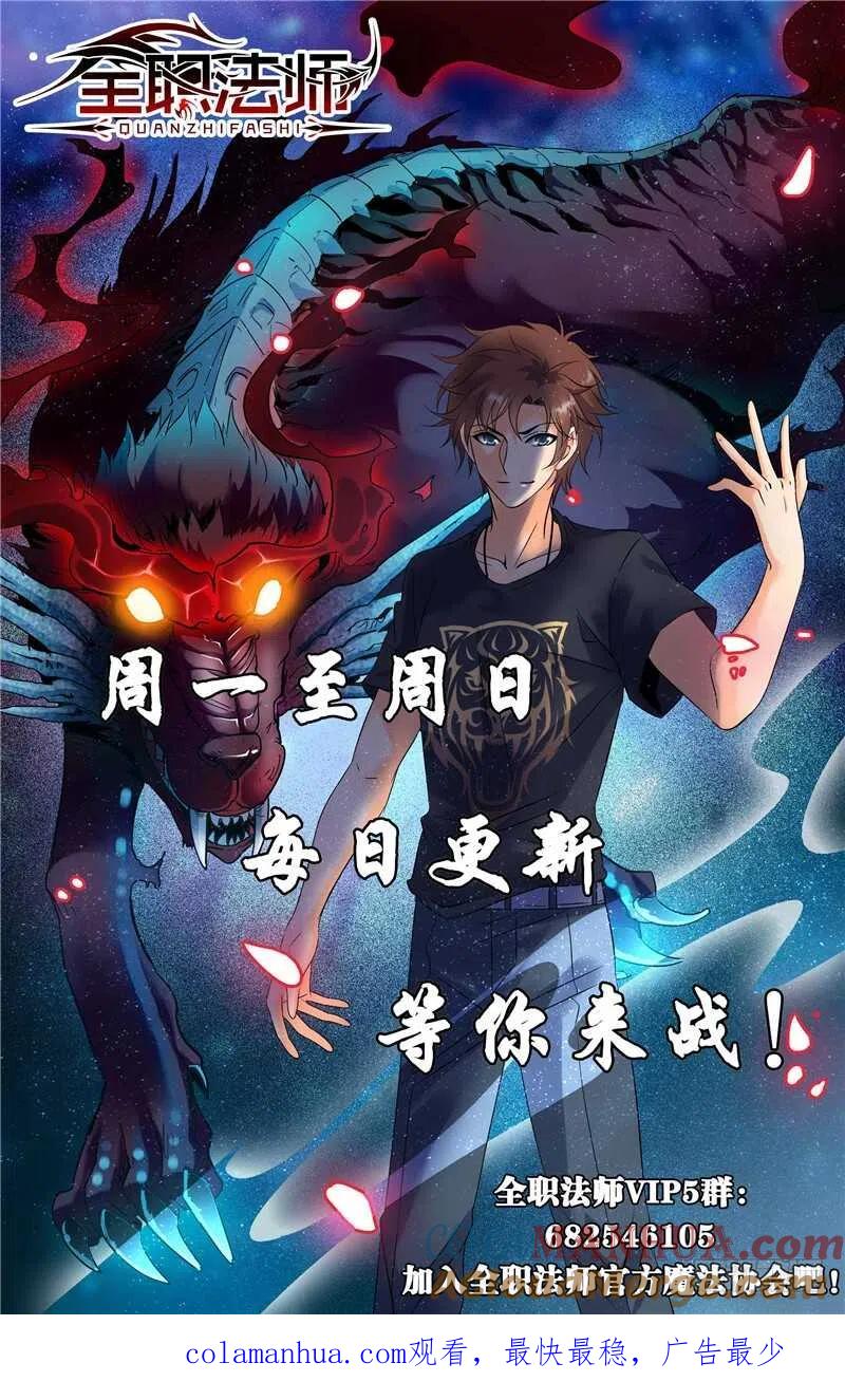 全职法师 第129话 入学风云（上） 第12页