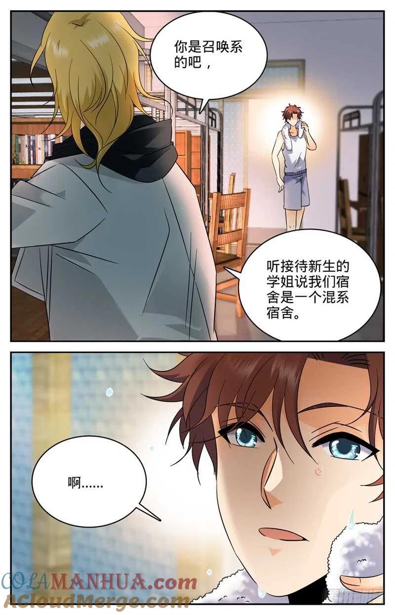 全职法师 第129话 入学风云（上） 第6页