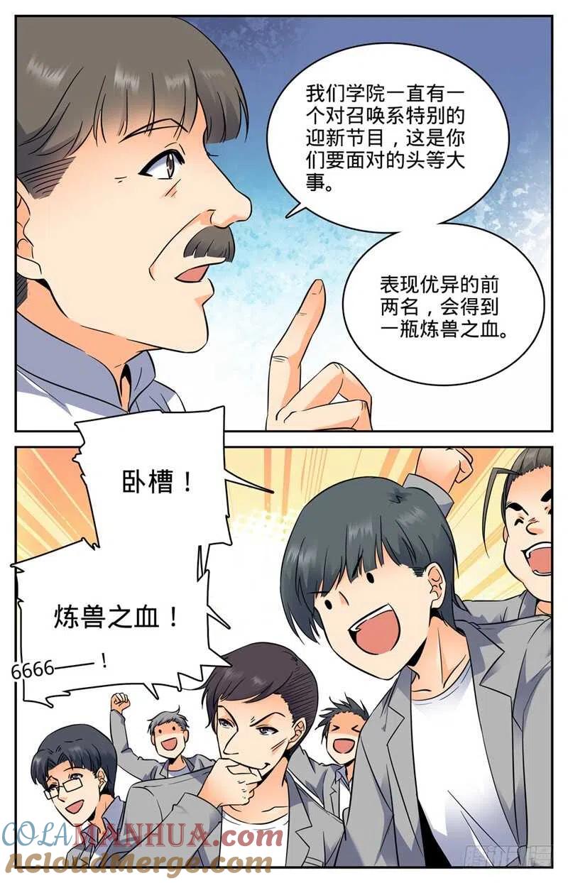 全职法师 第130话 入学风云（下） 第7页