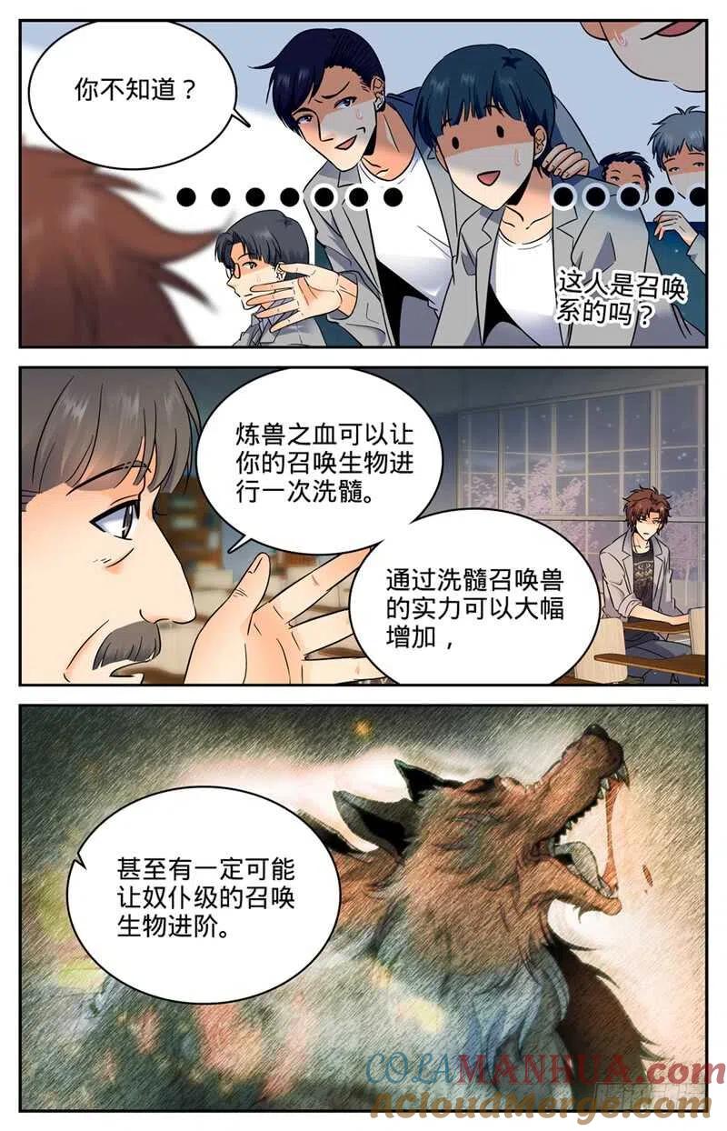 全职法师 第130话 入学风云（下） 第9页