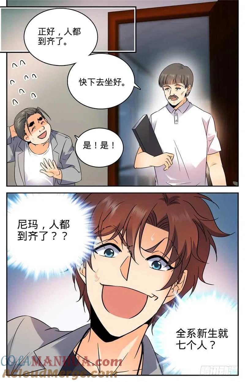 全职法师 第130话 入学风云（下） 第5页