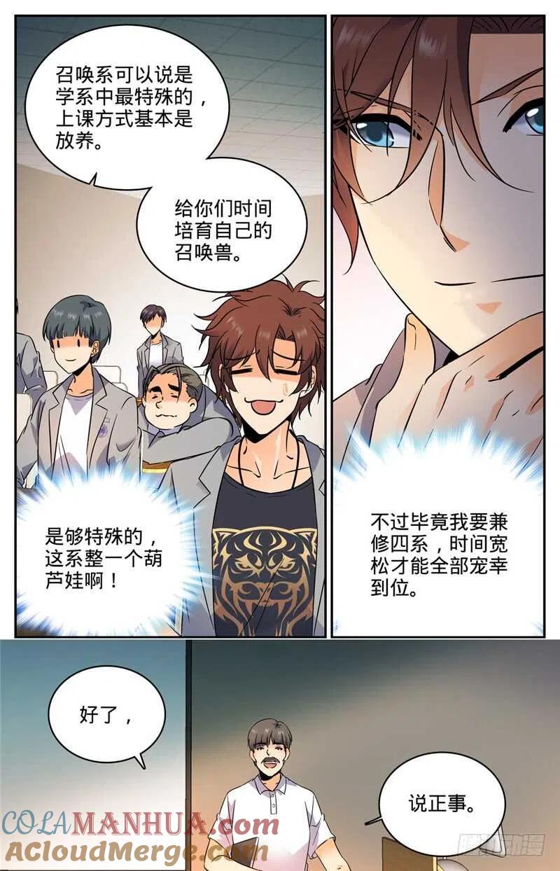 全职法师 第130话 入学风云（下） 第6页