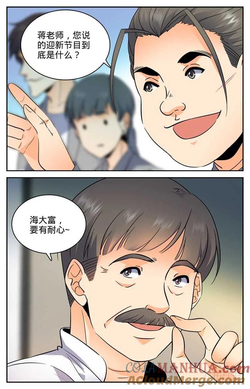 全职法师 第130话 入学风云（下） 第10页