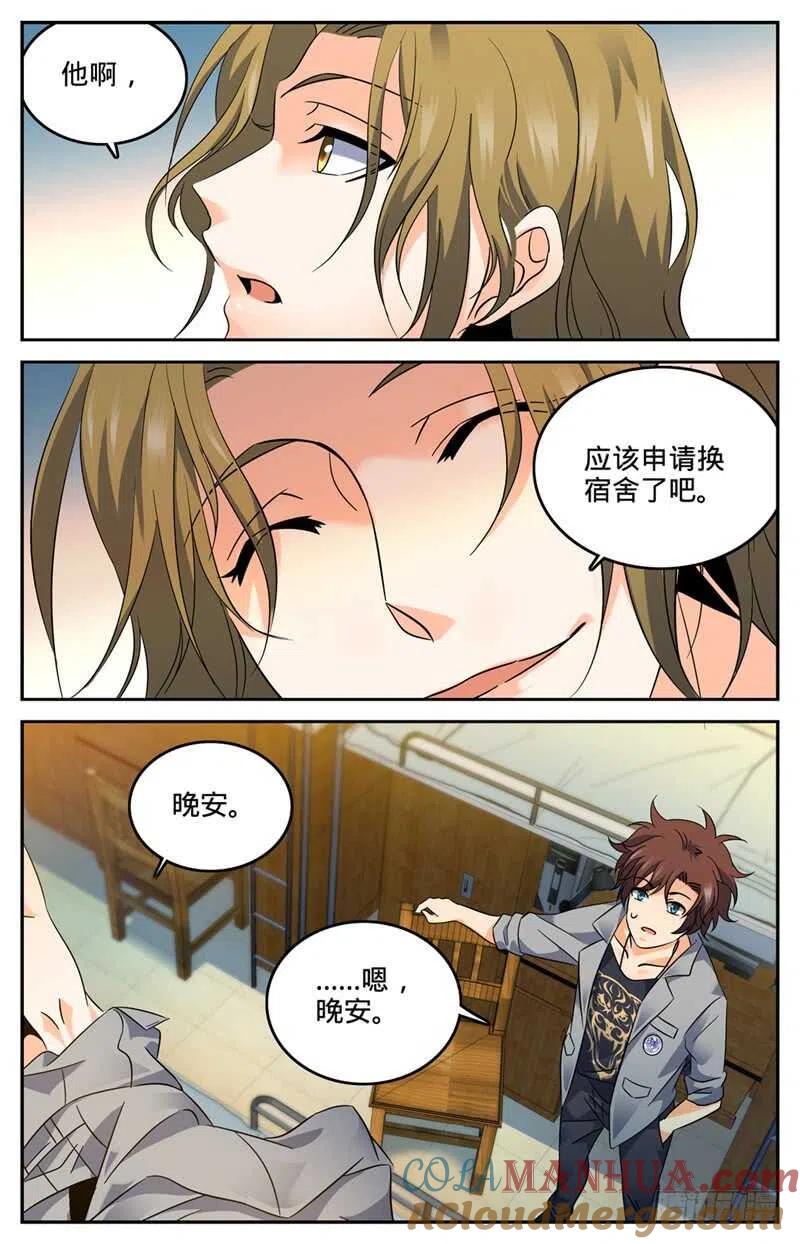 全职法师 第131话 好战之狼 第6页