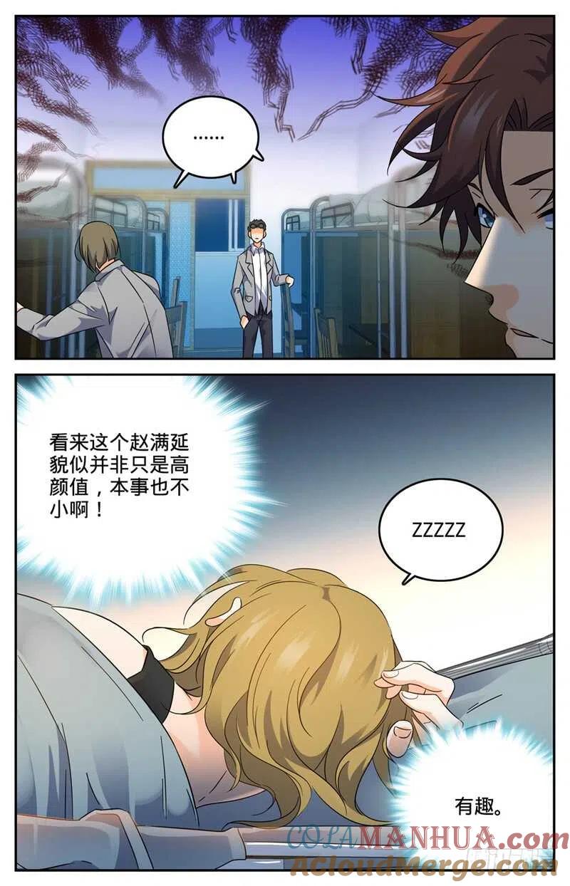 全职法师 第131话 好战之狼 第7页