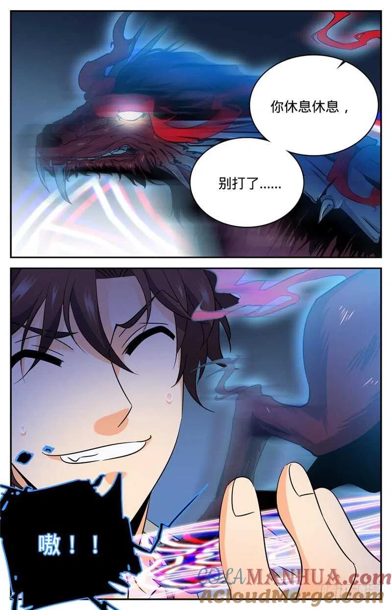 全职法师 第131话 好战之狼 第10页