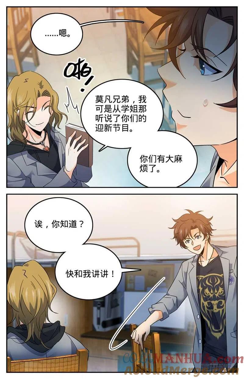全职法师 第131话 好战之狼 第3页