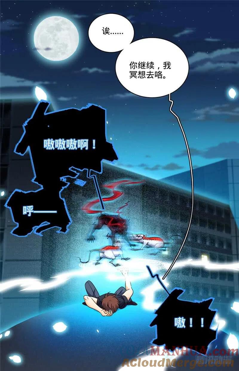 全职法师 第131话 好战之狼 第11页